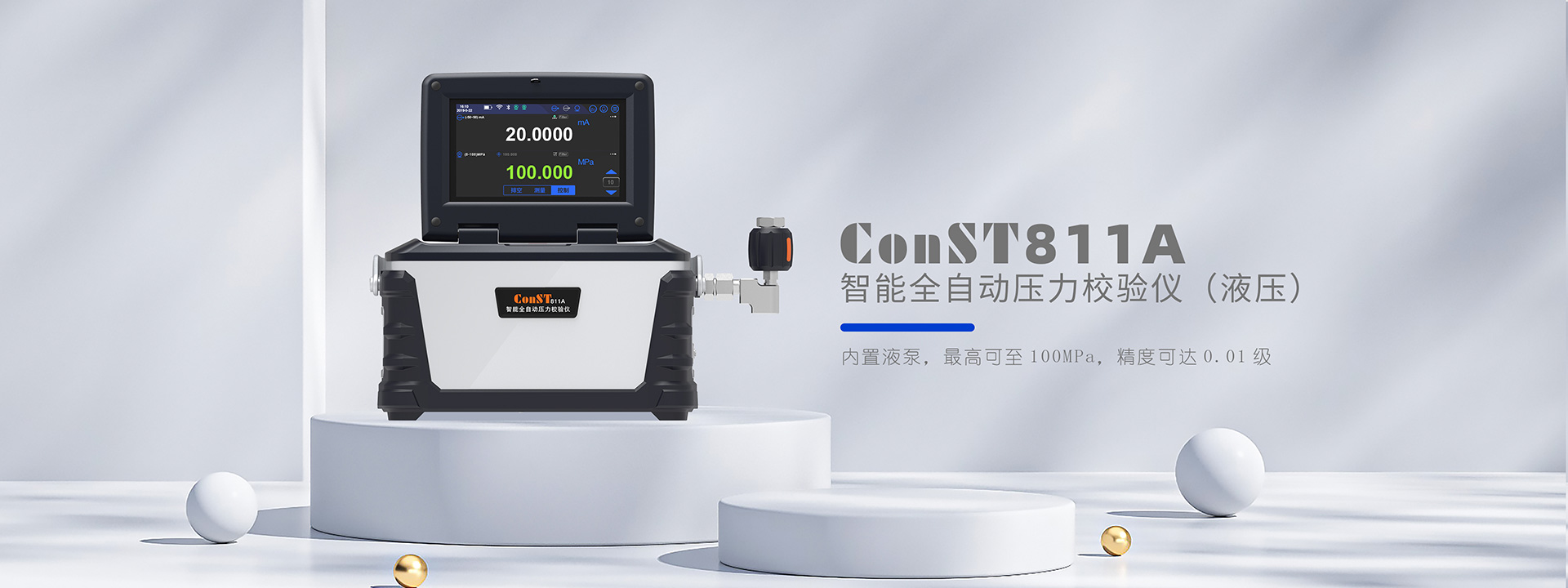 ConST811A智能全自動(dòng)壓力校驗(yàn)儀（液壓版）